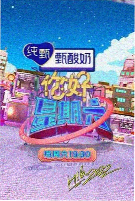 综艺高清